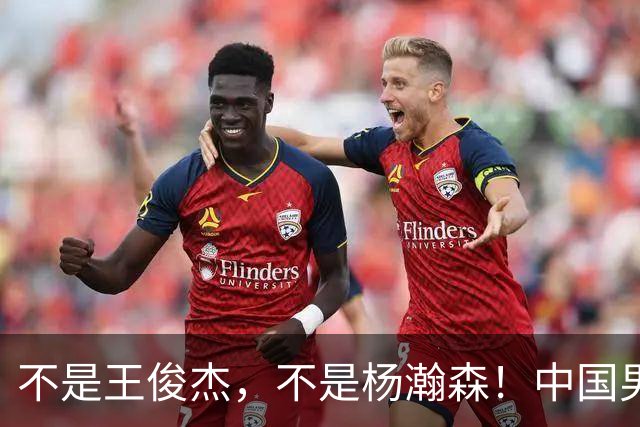 不是王俊杰，不是杨瀚森！中国男篮获胜头号功臣是他，狂砍21+7堪比外援