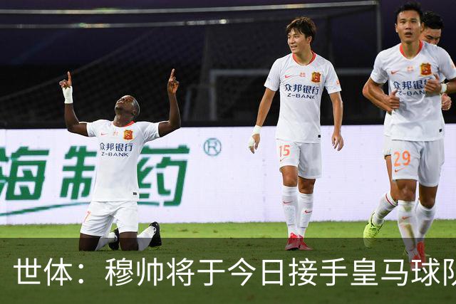 世体：穆帅将于今日接手皇马球队事务，未来有打算在训练基地过夜