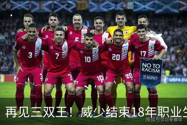 再见三双王！威少结束18年职业生涯，3.5亿美金到手，别怪NBA无情