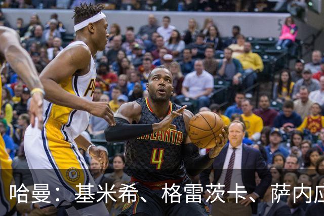 哈曼：基米希、格雷茨卡、萨内应退出国家队 新人需要机会