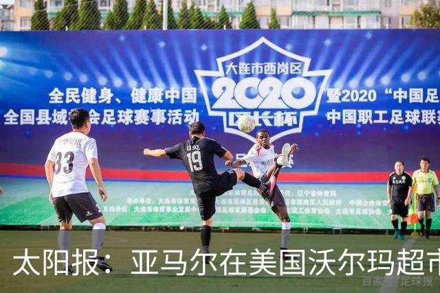太阳报：亚马尔在美国沃尔玛超市购物，未被周围顾客认出