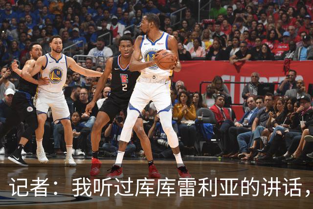 记者：我听过库库雷利亚的讲话，我感觉他从小就是皇马球迷