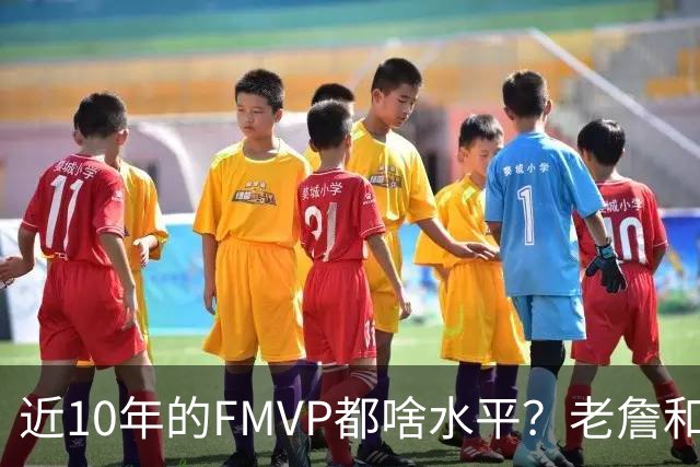 近10年的FMVP都啥水平？老詹&KD摧枯拉朽 一人场均仅20分出头